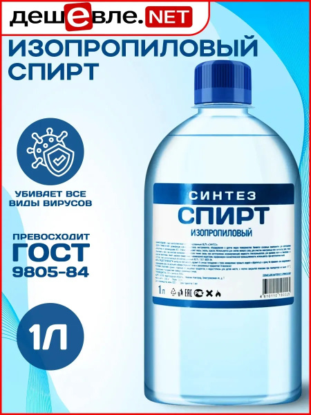 Absolute Isopropyl Alcohol 99.9% 1L