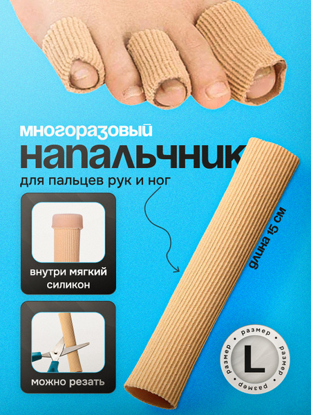 BloomBright Silicone Finger & Toe Caps (L) - Medical Grade Protection & Callus Relief