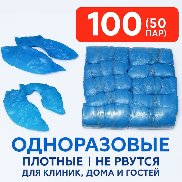 Shoe Covers