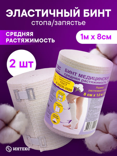 Elastic Bandage Intex Medium Stretch with Fastener 1m x 8cm / 2 pcs