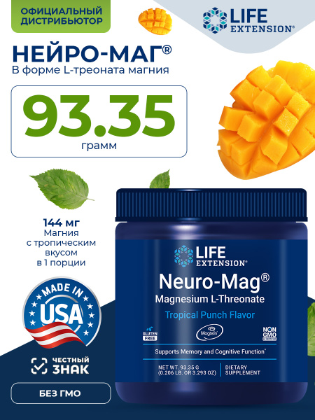Life Extension Neuro-Mag Magnesium L-Threonate for Brain, Memory, Nerves & Muscles - Tropical Punch Powder 93.35g
