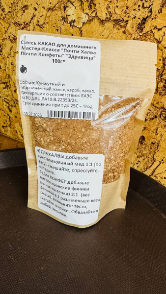 "Almost Halva, Almost Candy" Cocoa Mix - "Zdravitsa" Home Masterclass 100g