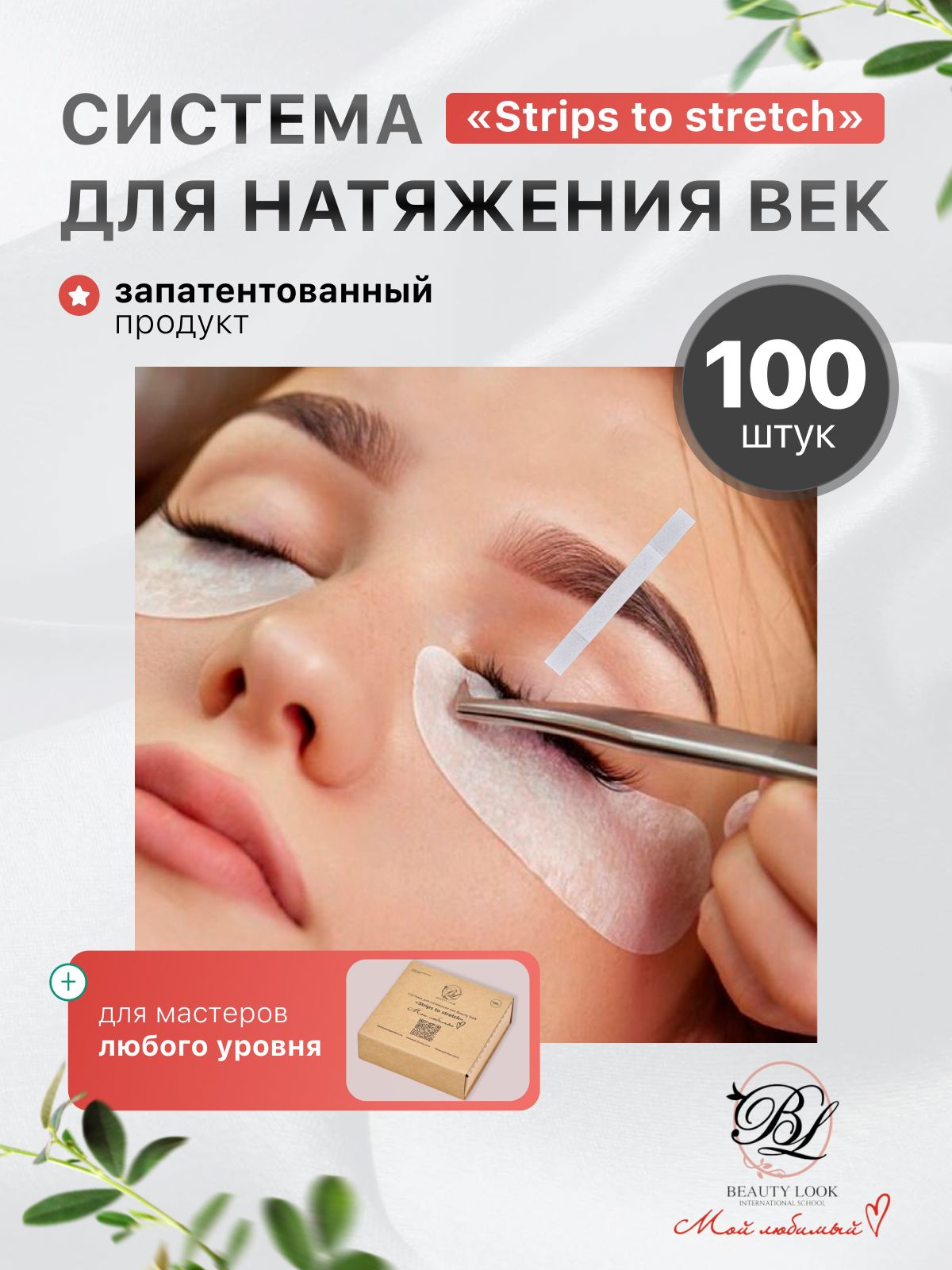 Beauty Look Eyelash Extension Strips to Stretch