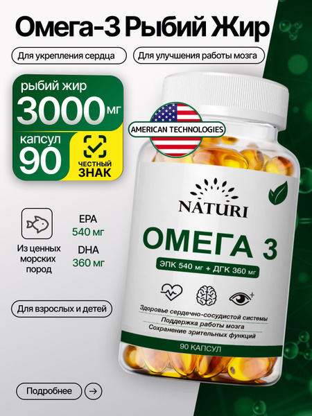 NATURI Omega 3: 900mg, 90 Count Fish Oil Supplement