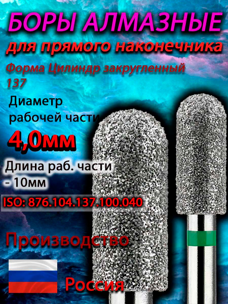 Diamond Cylinder Burs for Straight Handpiece, 4.0mm Diameter, 100pk (Green)