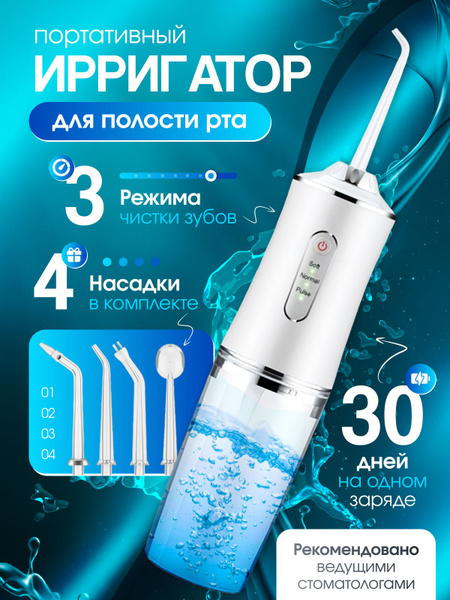 Portable Oral Irrigator for Teeth