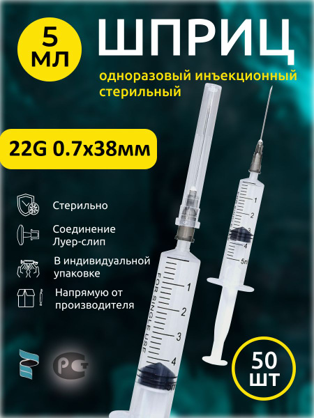 5ml Sterile 3-Component Syringe with Needle (22G 0.7x38mm) - 50 Count Disposable Injection Syringes
