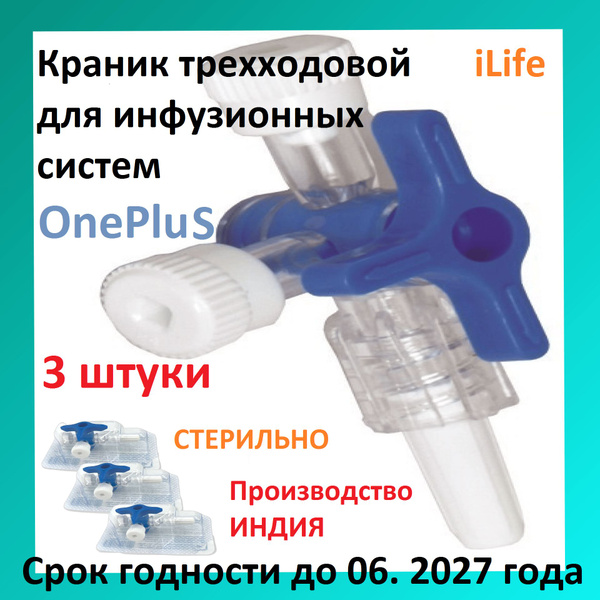 3-Way Infusion System Stopcock Valve, Blue, 3-Pack