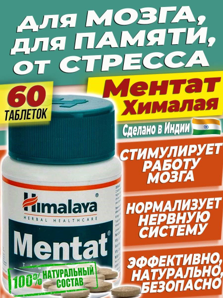 Mentat Himalaya: Brain & Nerve Support, Memory Vitamins (60 Tabs)