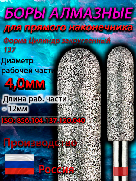 Diamond Cylinder Burs (Round) for Straight Handpiece, 4.0mm (040) Diameter, 120 Length, Red (5 Pcs)