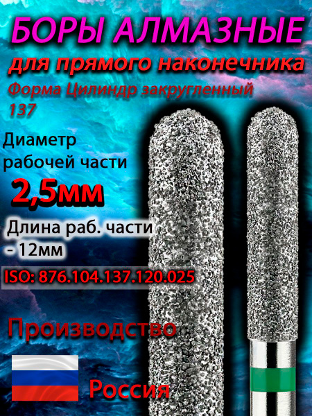 Diamond Burs Cylinder Rounded for Straight Handpiece, 2.5mm (025) Working Diameter, 120mm Working Length (5 pcs) Green