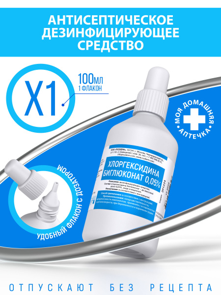 Chlorhexidine 0.05% Oral Rinse - 100ml