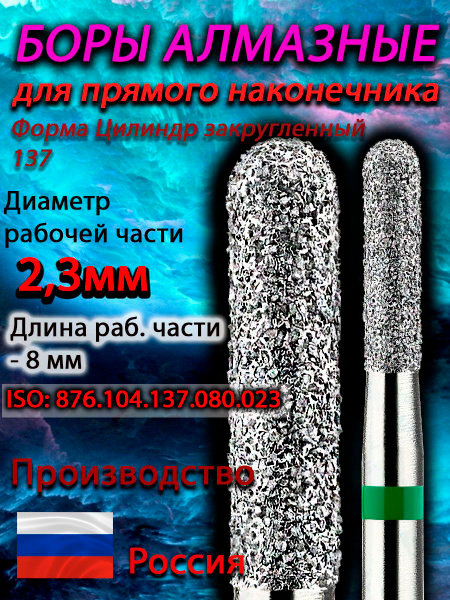 Diamond Bur Cylindrical Round Nose, 2.3mm (0.09") Dia, 8mm L, 5 Pcs, Green