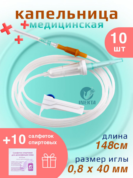 Medical IV Drip Sets - 10 Pack