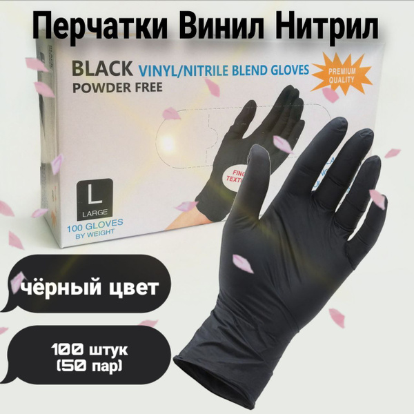 Powder-Free Vinyl Nitrile Gloves