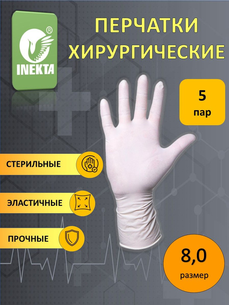 Sterile Latex Surgical Gloves Size 8.0 - 5 Pairs