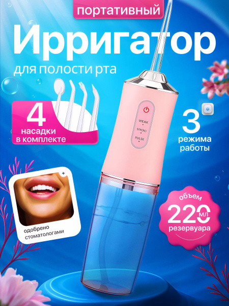 Portable Dental Water Flosser for Teeth, Gums, Braces & Tongue - Rechargeable, 4 Tips, Family Use, Pink