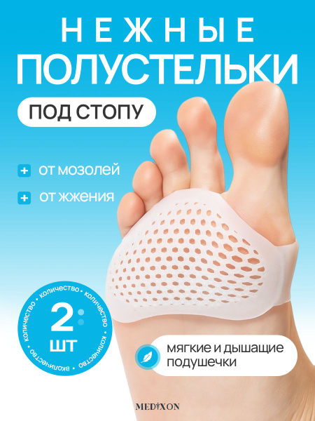 Toe Cap & Arch Support Cushions for Calluses & Corns - Breathable Silicone Foot Protectors (2 Pairs)