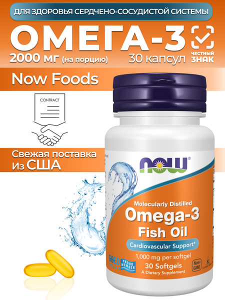 NOW Omega-3 Fish Oil 1000mg, 30 Softgels