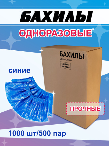 Disposable Shoe Covers 1000 Pack (500 Pairs)