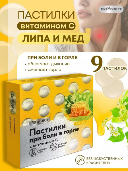 Vitamin C Linden Honey Flavored Hard Candy #9 (3.0g)