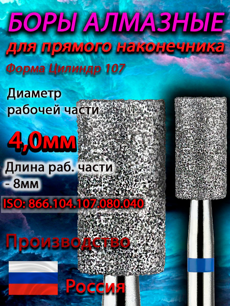 Diamond Dental Bur Cylinder for Straight Handpiece, 4.0mm (040) Diameter, 80mm Working Length (5 Pcs) - Blue