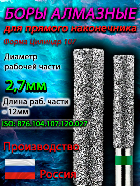 Diamond Burs Cylinder 2.7mm for Contra-Angle Handpiece (120mm Length, Green, 5pk)
