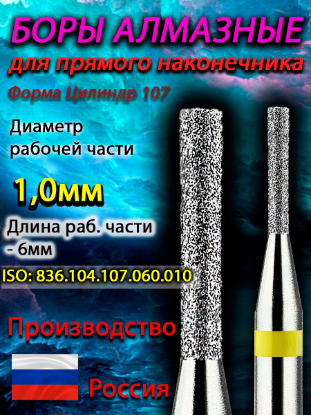 Diamond Dental Bur - Cylinder, 1.0mm (010) Working Diameter, 60mm Length (5pk) Yellow