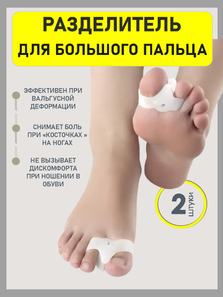 Silicone Foot Corrector & Bunion Protector: Toe Separator & Corn/Callus Relief
