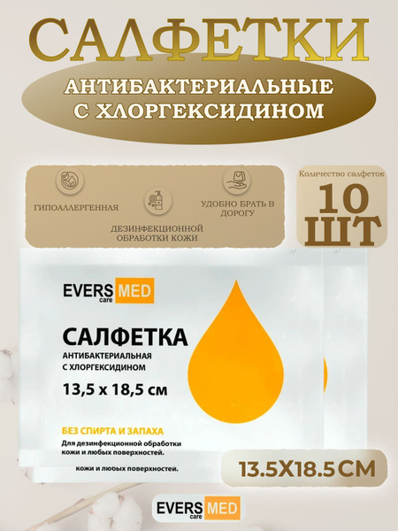 Everslife Antiseptic Wipes with Chlorhexidine (13.5 x 18.5 cm)