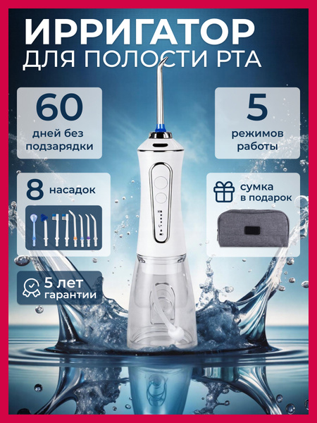 Portable Oral Irrigator