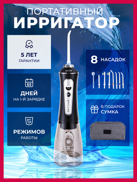 Portable Oral Irrigator
