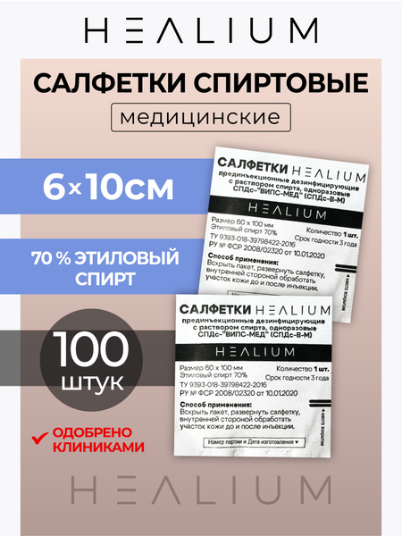 Alcohol Swabs for Injections 6x10cm - 100 Pack
