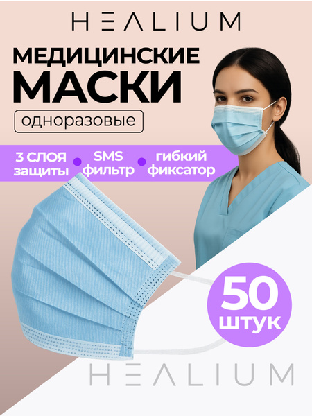 Disposable Medical Face Masks 50 Pack
