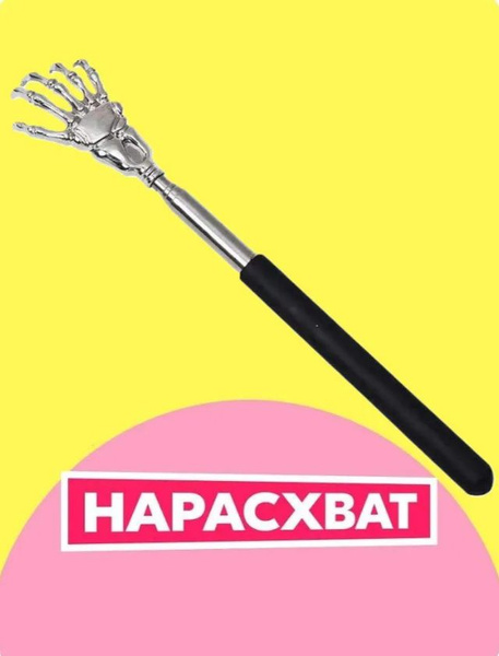 Telescopic Back Scratcher & Manual Massager - Black