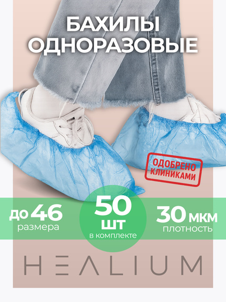 Blue Disposable Shoe Covers 30 Micron 50 Pair Pack
