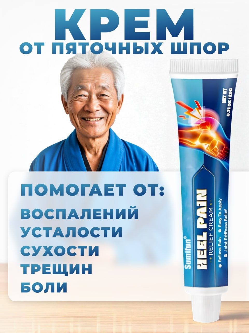 Sumifun Heel Spur and Joint Cream 26 ml