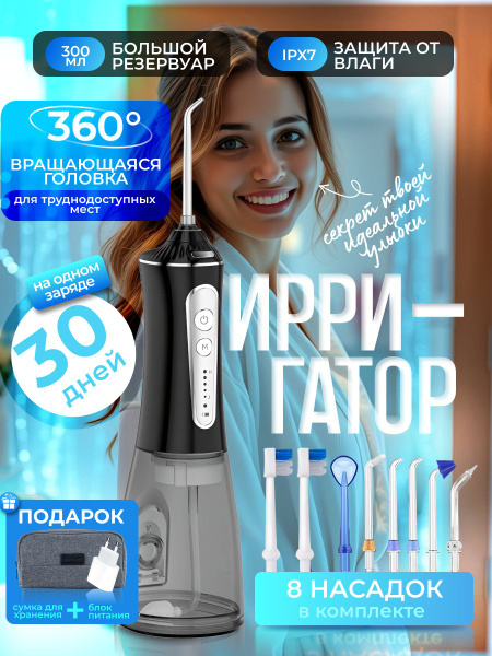 Portable Premium Oral Irrigator with 8 Nozzles & Case