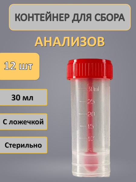 30ml 12-Pack Specimen Container with Spoon