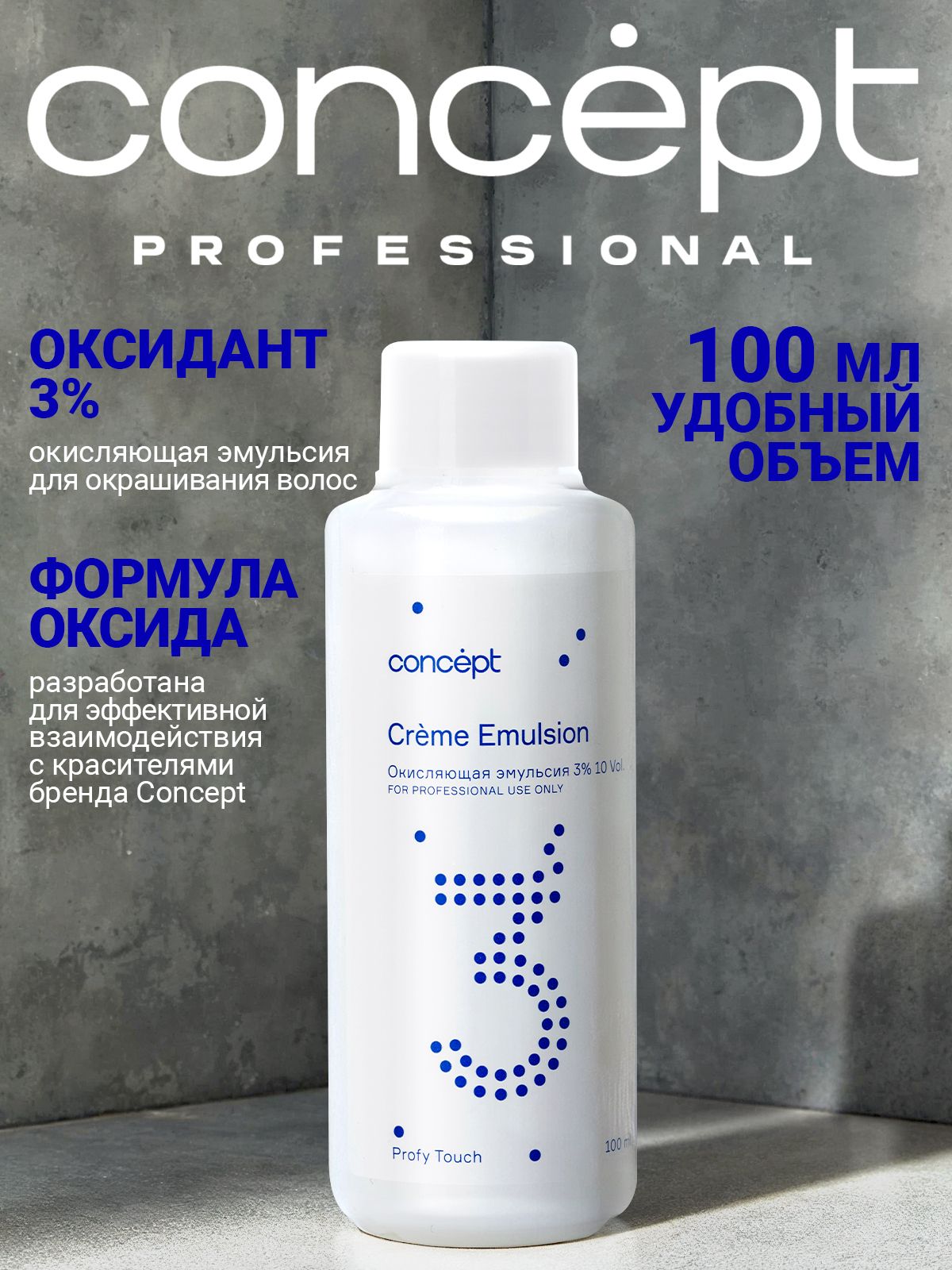 Concept Oxidizing Emulsion 3% 100 ml