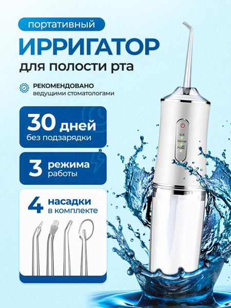 Portable Oral Irrigator