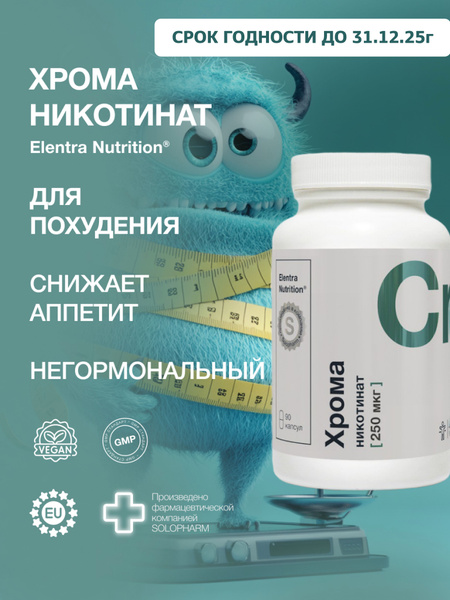 Chromium Nicotinate 250mcg for Weight Loss - 90 Capsules | Elentra Nutrition