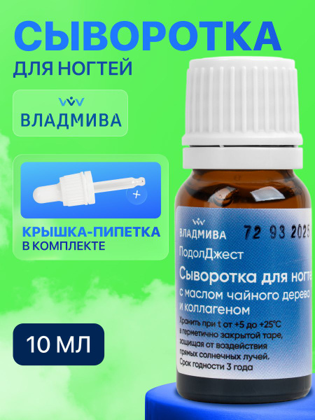 VladMiVa Podolzhest Nail Serum with Tea Tree Oil and Collagen (10 ml)