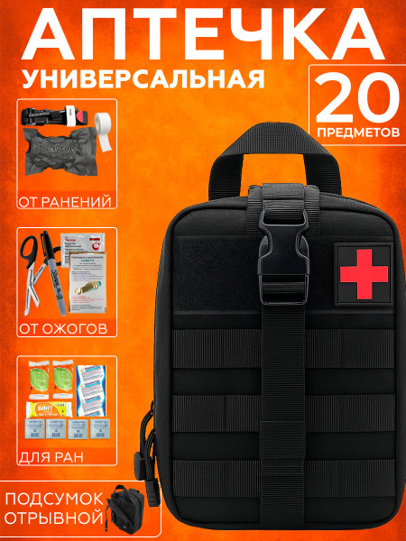 Tactical First Aid Kit (20 Items, Black)