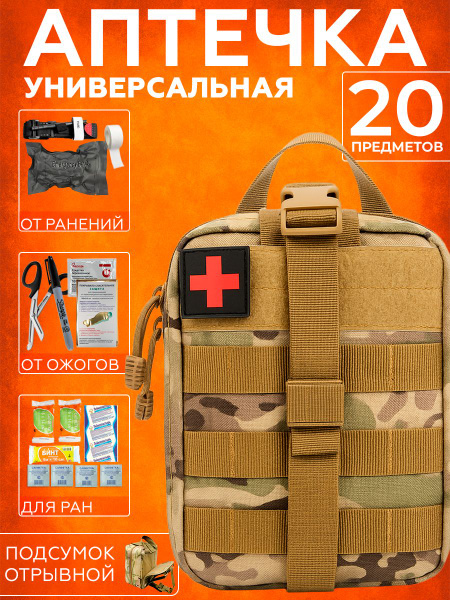 Tactical First Aid Kit - 20 Essential Items Multicam