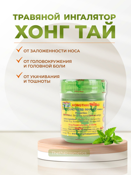 Hong Thai Herbal Inhalant: Traditional Thai Breath Freshener