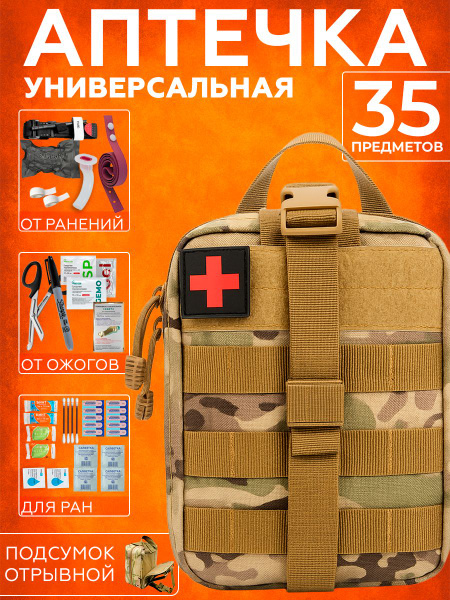 Tactical Medical Kit 35pc Multicam