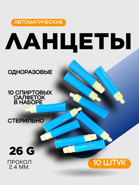Disposable Automatic Blood Lancet, 26G, 10-Pack