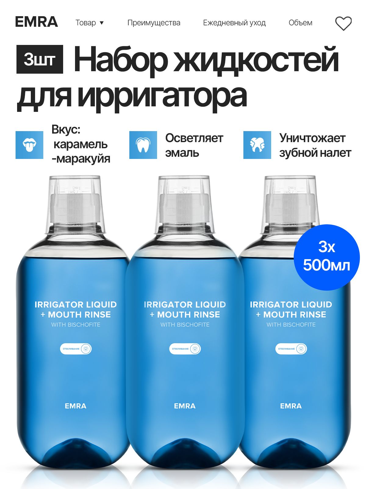 EMRA Irrigator Fluid Set, 1,504 ml, 3 Solutions