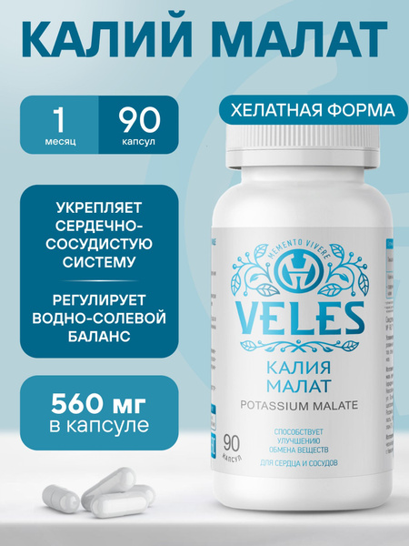 Potassium Malate Veles 560mg - Heart & Vascular Health Supplement / Vitamins, 90 Caps
